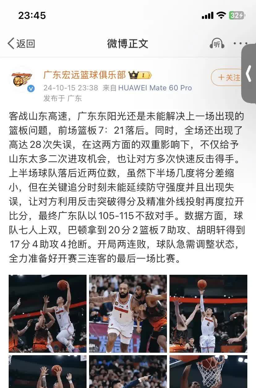 山东鲁能客场输球，遭遇联赛两连败