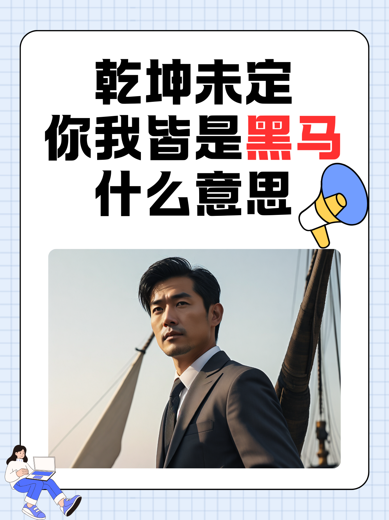 一支黑马球队崭露头角，挑战强敌