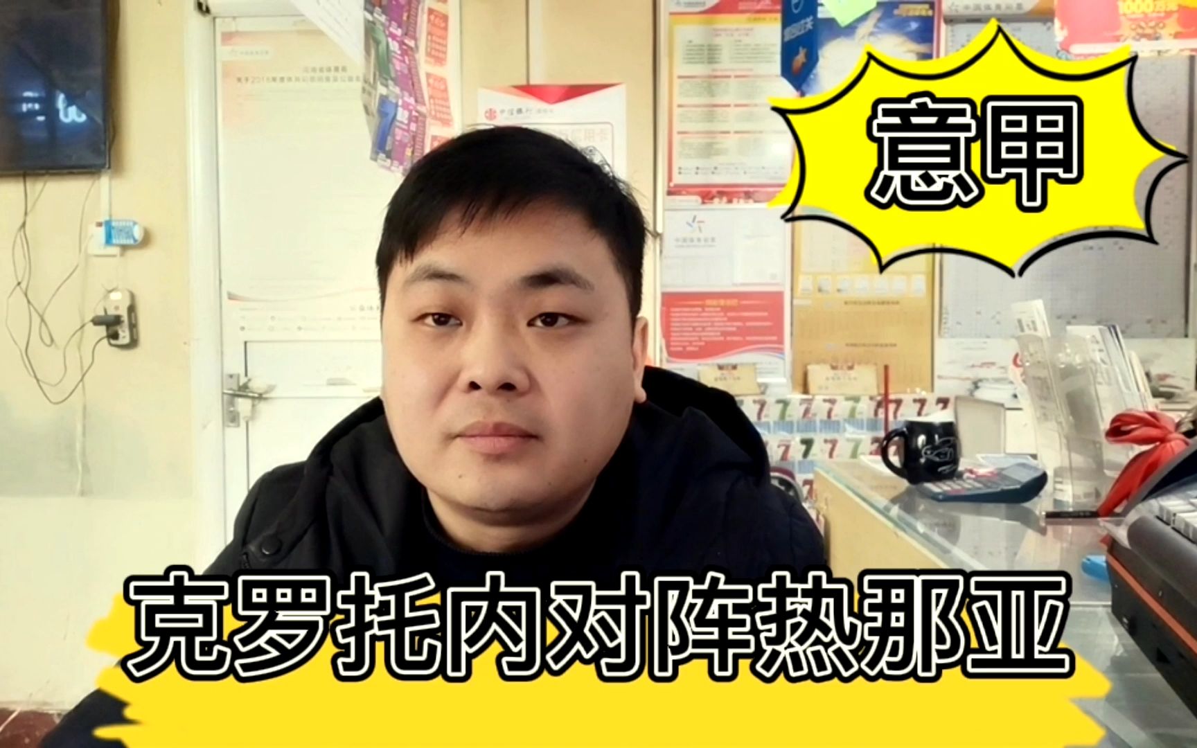 包含克罗托内主场平局，保级形势稍显困难的词条